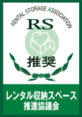RS推奨マーク
